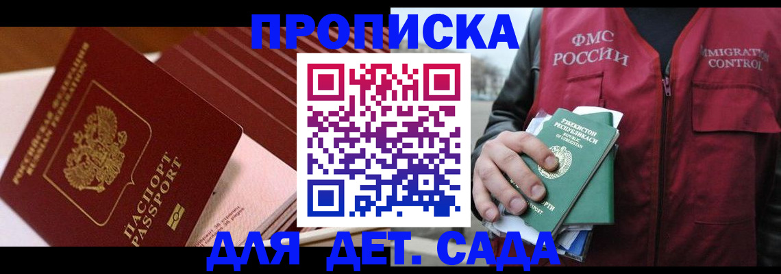 прописка в Лысьве